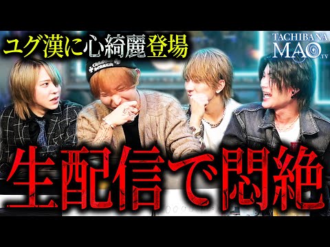 【放送事故!?】「流石にキツイ...」ゲスト心綺麗も思わず弱音が零れたユグ漢配信...ドデカいショットに注がれたウォッカと謎のキモイやつで阿鼻叫喚するー