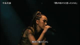 【Plugless Live】中島美嘉「僕が死のうと思ったのは」2016