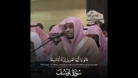 تلاوه خاشعه لشيخ ياسر الدوسري من سورة يوسف #قرآن #تلاوة_خاشعة #قران_كريم #ياسر_الدوسري