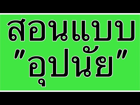 5. วิธีสอนโดยใช้การอุปนัย (Induction)