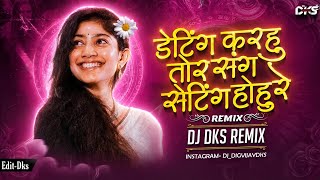 Jane Wali Jaaneman | Cg Instagram Trending Song | Cg Song Dj | Dj Dks Remix 2k26 