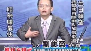 20161027 1800 劉峻榮 獲利方程式