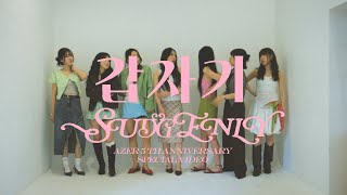 아째르(Azer) - '갑자기 (Suddenly)' Special MV | Dance Cover | I.O.I (아이오아이) [D*]
