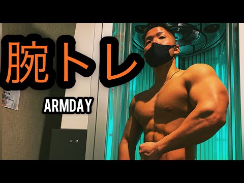 【腕トレ】50cm目指して！丸太のような腕作り！！