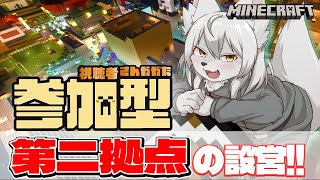 【#マイクラ参加型 】🎀✨のんびりマイクラ生活✨🎀 第45回 《第二拠点 設営》 #Vtuber