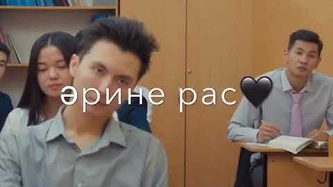 Сыныптас 2 сезон 2 серия