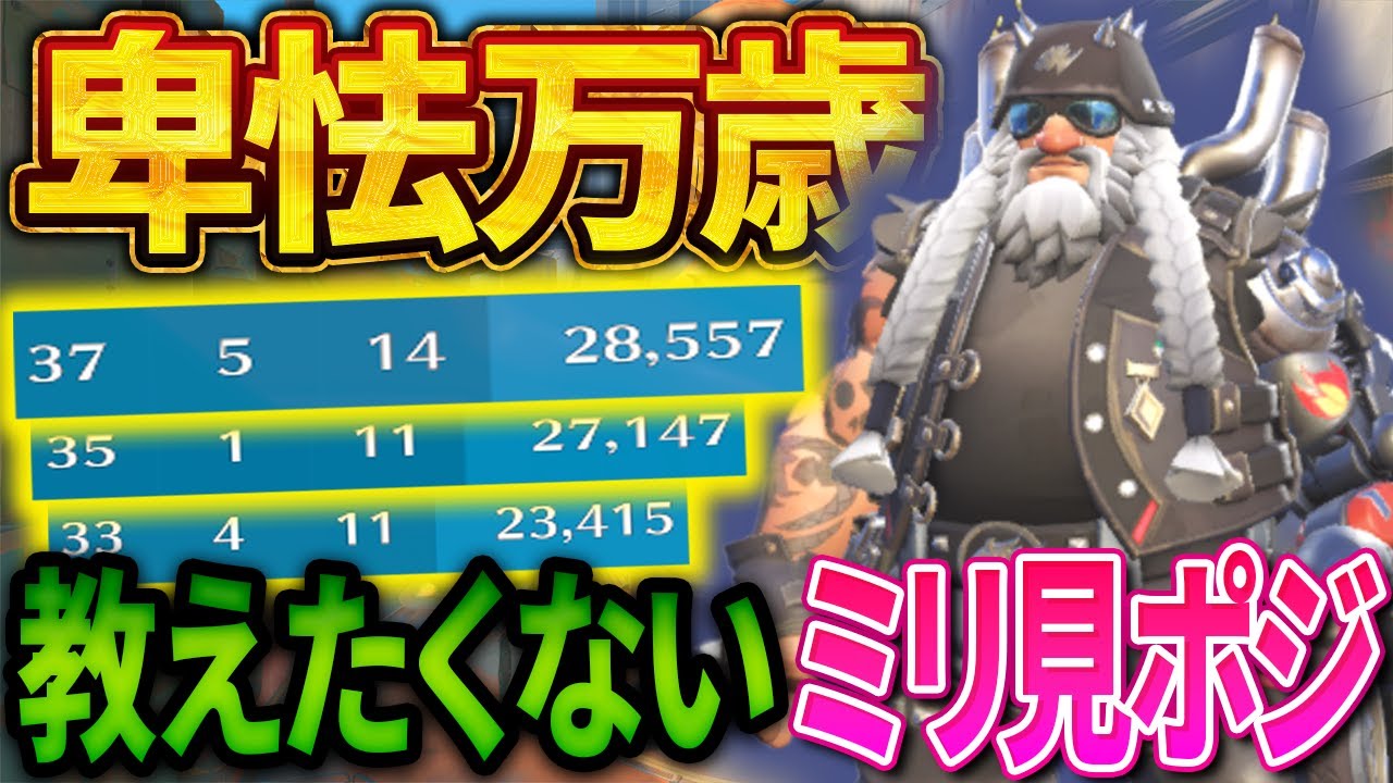ow2から始めてマスター】ニュージャンクシティの簡単な勝ち方【トール