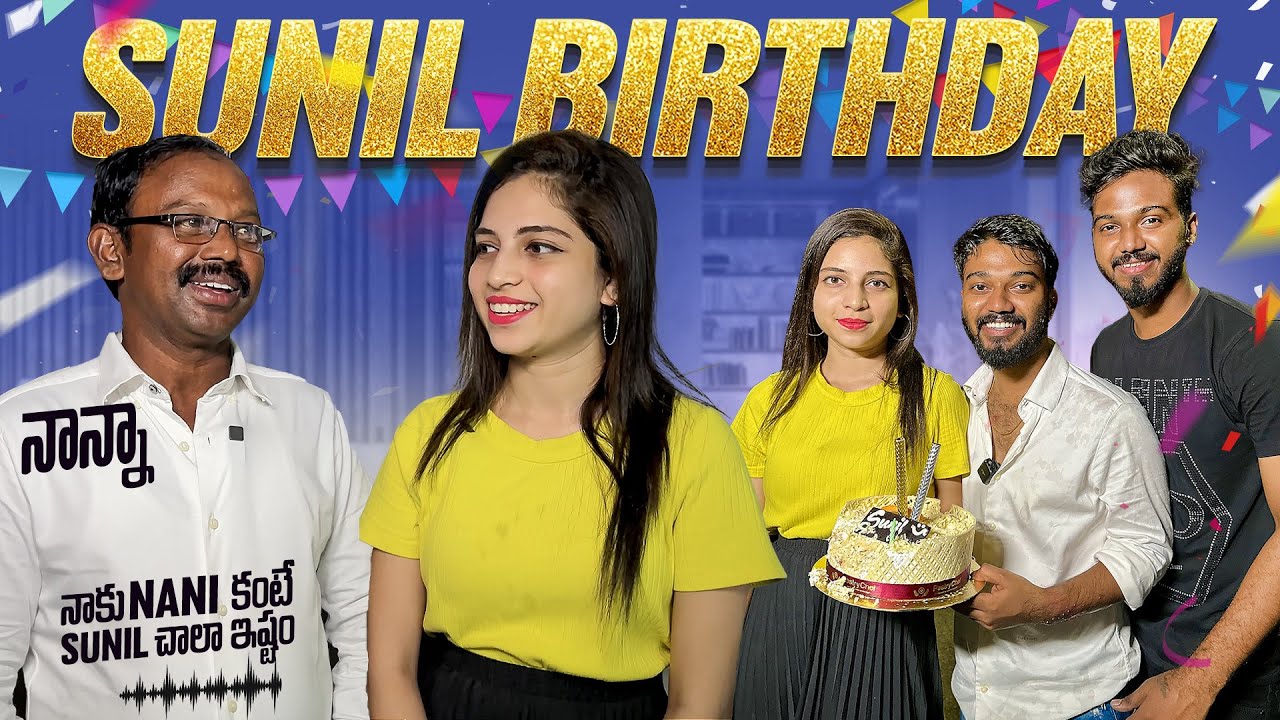 నాకు Nani కంటే Sunil  చాలా ఇష్టం❤️ #nanipinkyofficial #nanipinkyreels #nanipinky