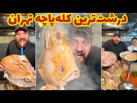 درشت ترین کله پاچه تهران Foodspyir