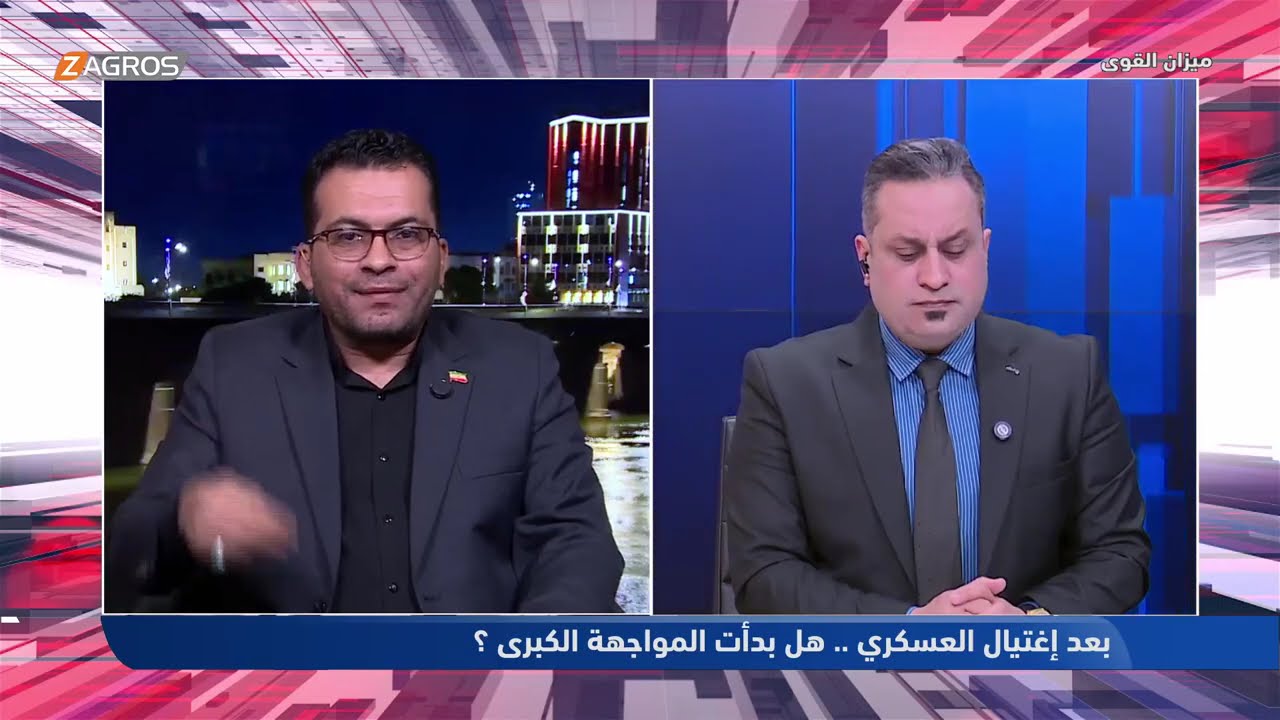 بعد اغتيال العسكري .. هل بدأت المواجهة الكبرى ؟ - ميزان القوى مع أحمد كريم