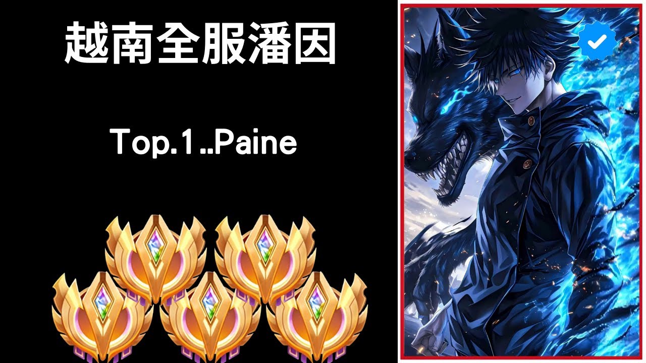 【越南全服系列】越南全服第一百星潘因6分鐘操作精華 遊玩台灣伺服器 |Tran legend