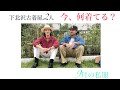 秋の始まり。今、何着てる？下北沢古着店員２人の九月の私服
