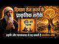 OSHO – दिमाग तेज करने के प्राकृतिक तरीके | OSHO HINDI SPEECH