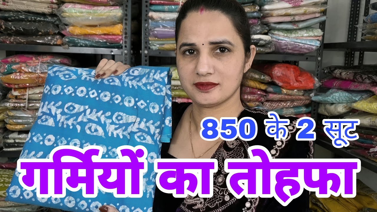 850 के 2 सूट गर्मियों का तोहफा Manita Collection Dhansa  is live