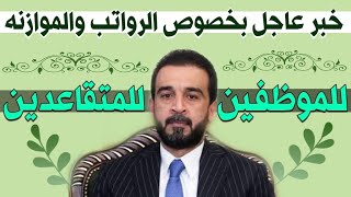 خبر عاجلالماليه النيابيه تعلن إصدار الموازنه بنسختها الأخيره بعد التعديلوأخبار ساره أخري 