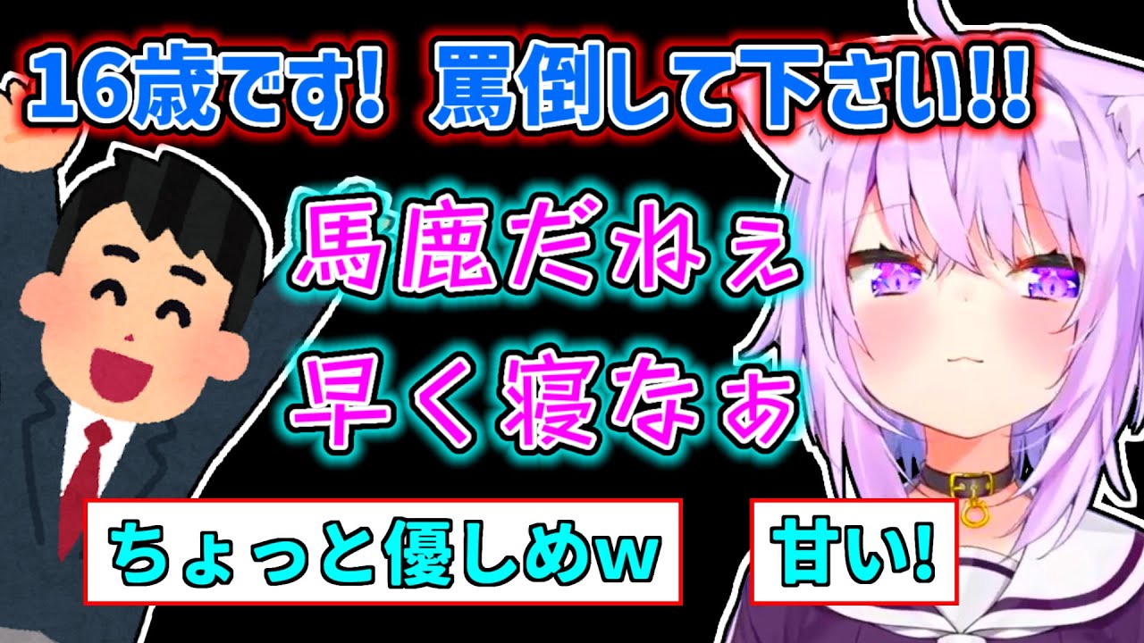 【猫又おかゆ】16歳のリスナーを罵倒するのを躊躇してしまうおかゆ【ホロライブ切り抜き】