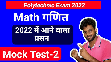 Mock Test-2|Polytechnic Exam 2022 Math Important Question|Polytechnic Math VVI Question 2022|