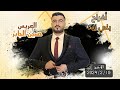 أفراح بني زيد حفل العريس حسين الجابر 2024 أفراح بني زيد حفل العريس حسين الجابر 2024