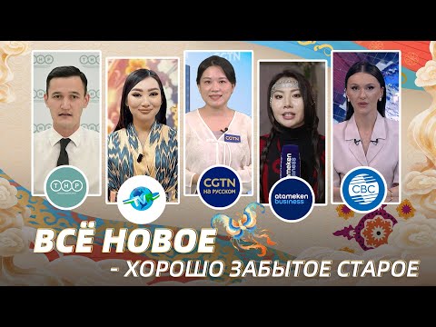 Всё новое - хорошо забытое старое