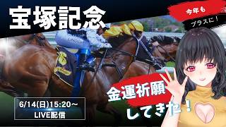 レガレイラに託す宝塚記念同時視聴配信！