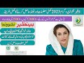 Benazir Nashonuma Program Registration Latest Update 2023 BISP Nashonuma Main Kesy Register Krain Benazir Nashonuma Program Registration Latest Update 2023 BISP Nashonuma Main Kesy Register Krain
