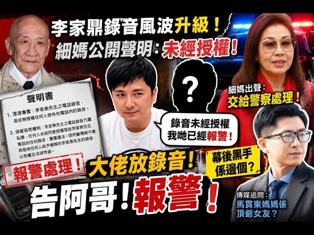 🔥 真相｜原裝聲帶爆出75萬內情？點解突然要求全網下架？馬貫東都被捲入？75萬原來係鼎爺畀女友掟煲費？#李家鼎 #李泳豪 #李泳漢 #馬貫東 #東周刊 #75萬事件 #鼎爺女友 #娛樂 #真相