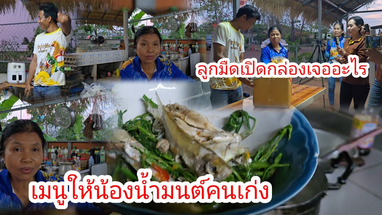 ถึงกับตะลึงใครส่งกล่องใหญ่มาที่นา​บ่าวมืดเปิดด่วน​