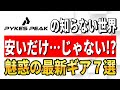 【完全保存版】PYKES PEAK キャンプギア 全7商品レビュー｜コスパ重視キャンパーが知っておくべきアイテム【パイクスピーク 2026】
