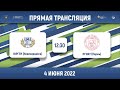 ЮРГПУ (Новочеркасск) – ПГНИУ (Пермь) | Высший дивизион, «В» | 2022