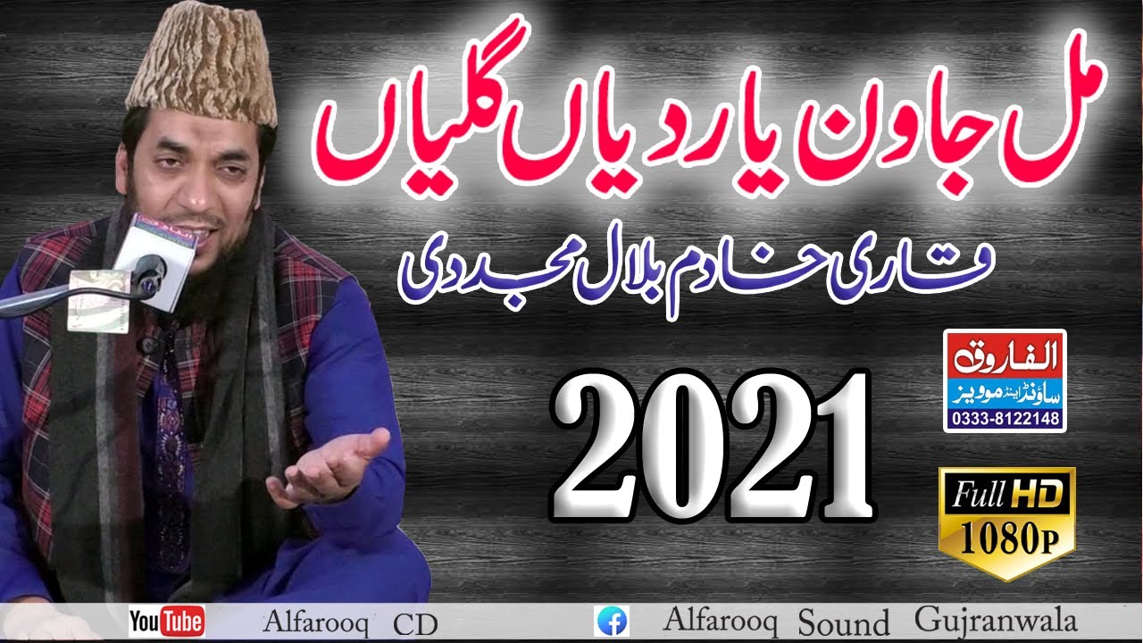 Mil jawan yaar deyan galian | Qari Khadam Bilal Mujaddadi | DC Colony 2021  | Alfarooq Sound Gujranw