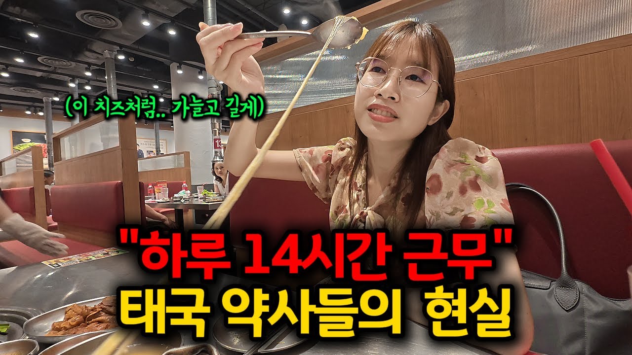 “하루 14시간 근무” 입사 3주차의 태국 신입 약사 여자친구, 드디어 직장인들의 고충을 알게 되었습니다.