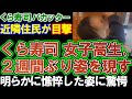 【くら寿司】迷惑行為・女子高生、2週間ぶりに姿を現す。明らかにやつれた姿に驚愕!近隣住民が目撃。