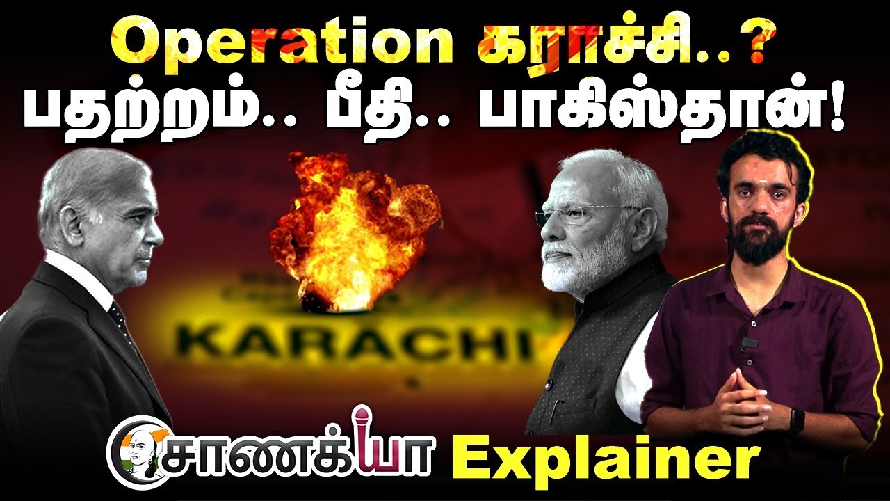 Operation Karachi? விரைந்த Fighter Jetகள்.. Chanakyaa Explainer | Modi | Indian Army Navy | Pakistan