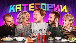 Назови 10 Стримеров - Получи 60.000 Рублей! Категории - feat. СтопБан, Дилблин, Кореш, Парадеич