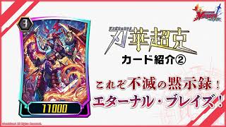 ヴァンガード ZERO】3月1日新カード情報≪かげろう≫「ドラゴニック