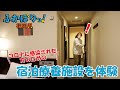 コロナに感染された方のための宿泊療養施設【岡澤アキラのふかぼりっ!福岡県】