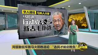 国盟候选人凯鲁开局不利   遭质疑学历造假 | 八点最热报 28/04/2024