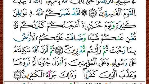 ختمة مصحف التجويد برواية قالون الصفحة رقم 190