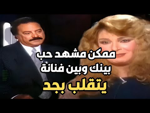سؤال محرج من نيللى لـ يوسف شعبان مشاهد الحب ممكن تتقلب جد بين الفنانين وحصلت معاك