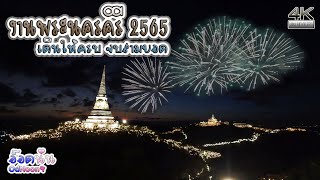 รีวิวขึ้นเขาวังยามราตรี งานพระนครคีรี 2565 เดินให้จบ ครบสามยอด Vlog OdNoon-อ๊อดนุ่น