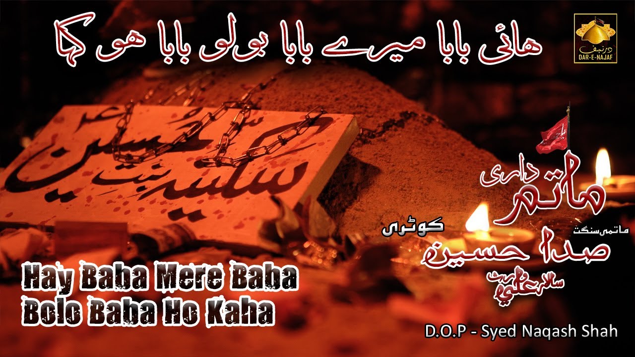 Hay Baba Mere Baba Bolo Baba | Anjuman Sada Hussain Kotri | Dar E Najaf