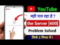 Youtube there was a problem with the server [400] Solve | Youtube server 400 error problem solved