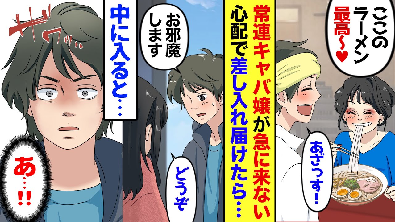 【漫画】うちの中華料理屋の常連キャバ嬢が、ある日急に来なくなった→心配になり彼女の家に差し入れ持っていくと部屋に招かれ…→すると俺の記憶が蘇り…俺「君はまさか…？」彼女「なぜそれを…？」【マンガ動画】