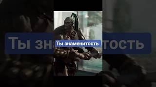 Ты знаменитость #short #shorts #movie