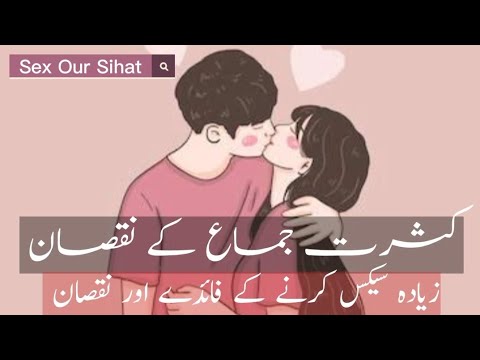 Sex Karne Ke Fayde Our Nuqsan..! @DrNehaMehta - YouTube