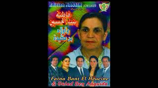 فاطنة بنت الحسين   الله ينجح الاولاد سمعها