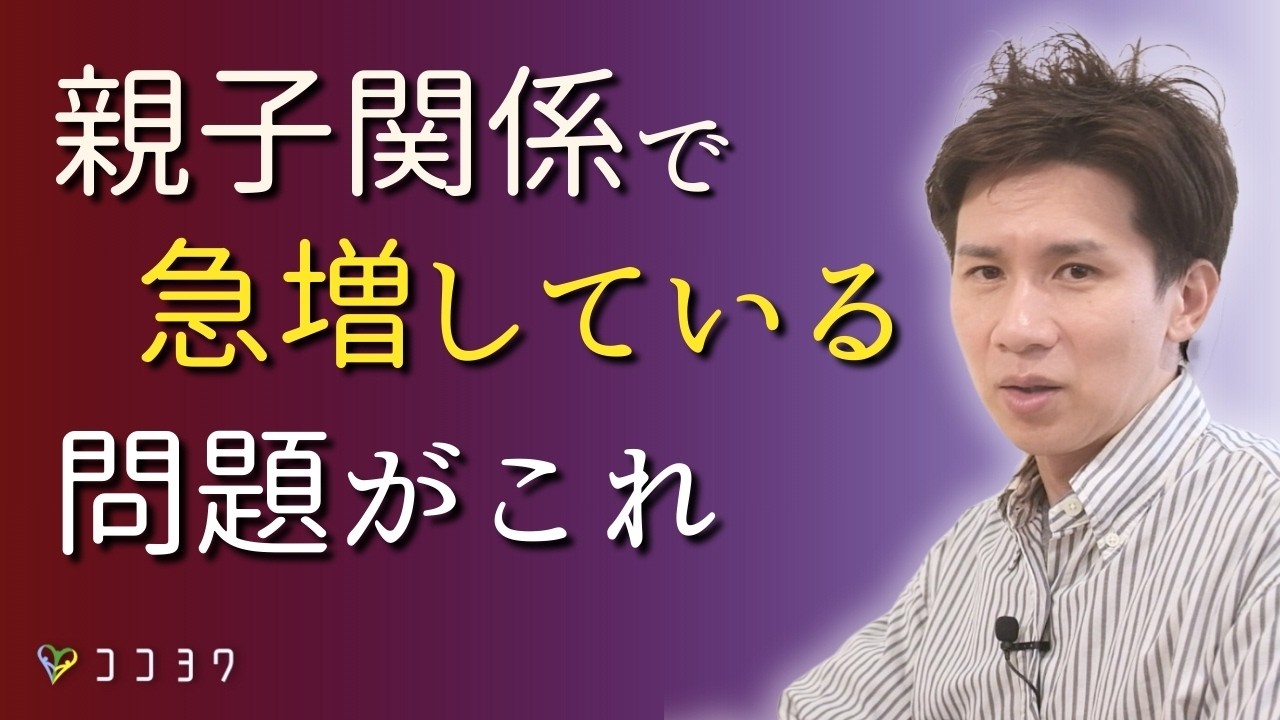 【急増中】社会問題化している親子関係の悩み／解決の難しいこととは？