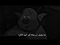 بث محدش حب حد واللي حب كان كداب بث محدش حب حد واللي حب كان كداب