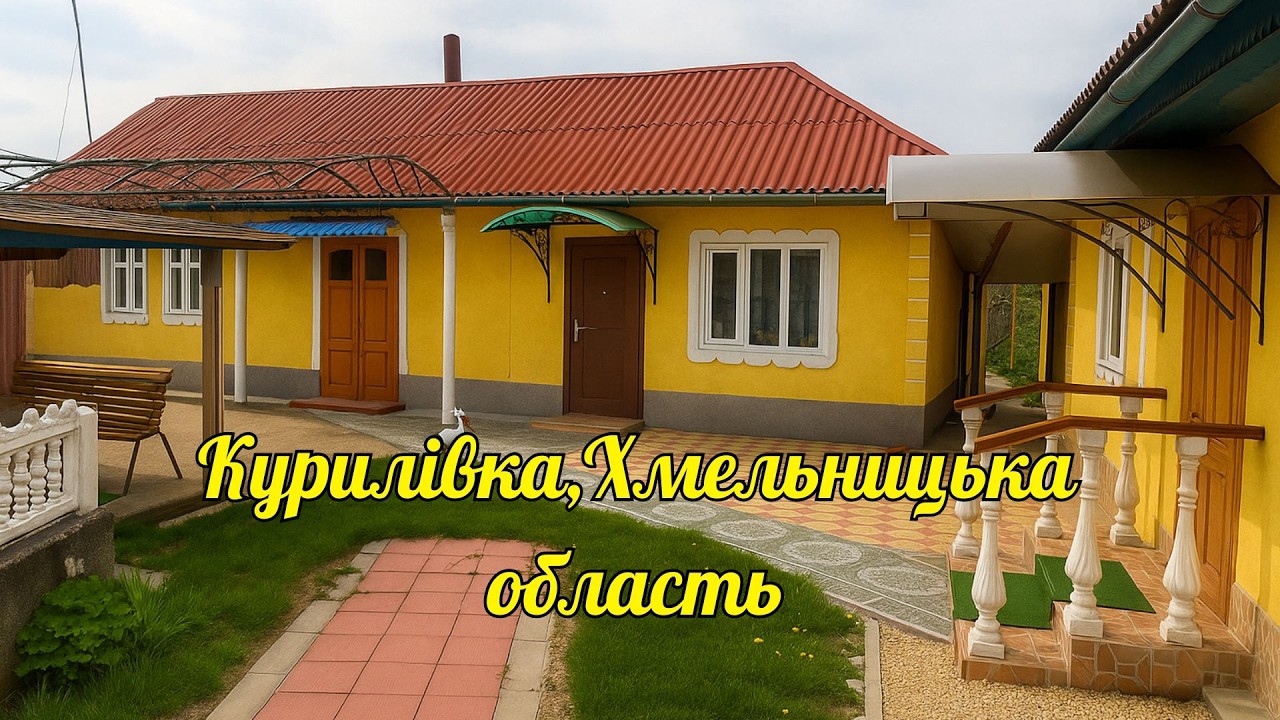 🔴Продається будинок в селі Курилівка Хмельницька область Заходь та живи всі зручності 75 м² 30 соток