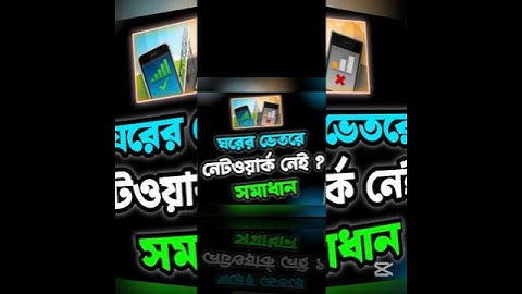 Mobile Network Problem Solved | Networks problem solution,মোবাইল নেটওয়ার্ক সমস্যা কিভাবে সমাধান করবো